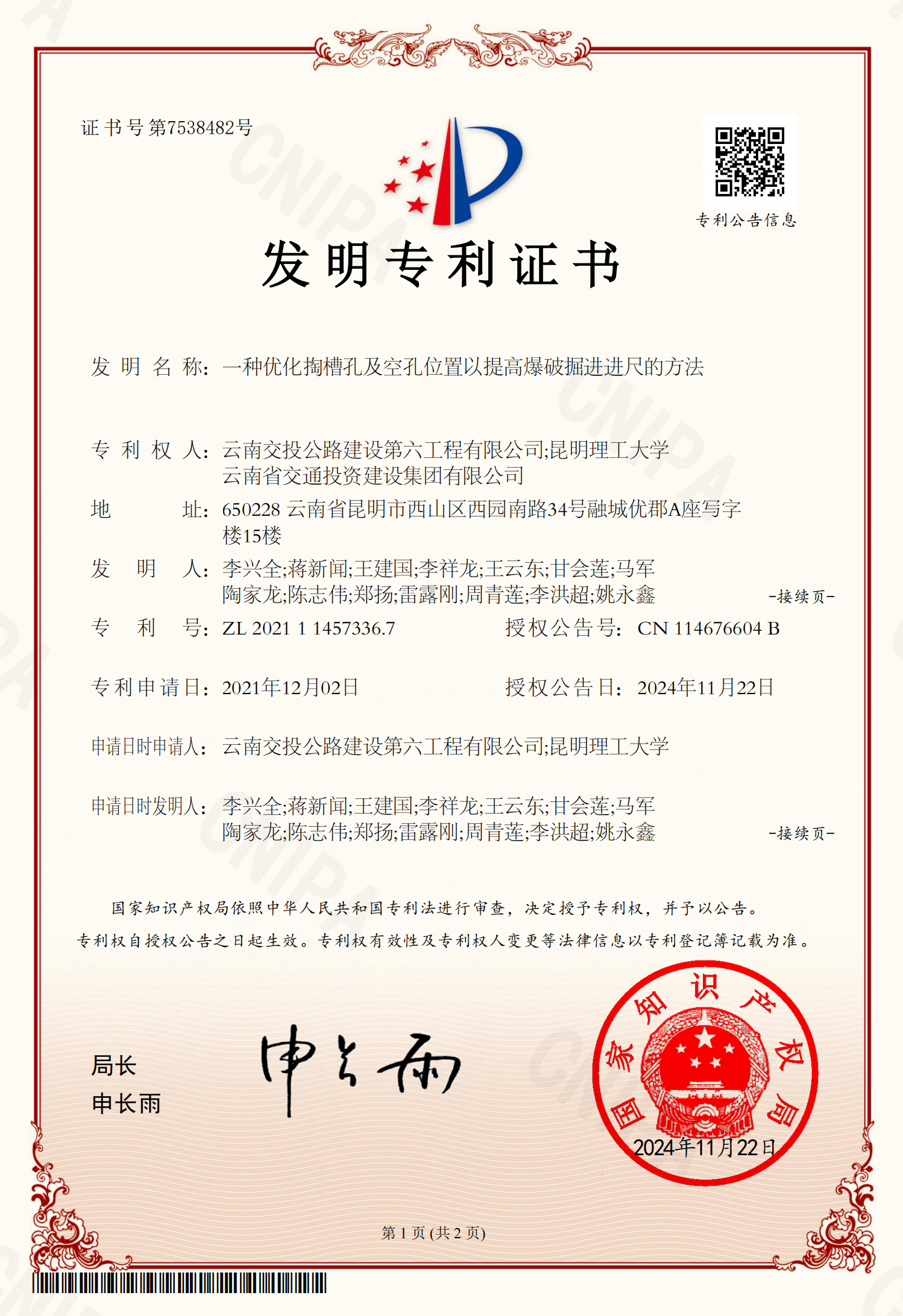 科技创新赋能新质生产力！公路建设六公司喜获国家发明专利授权